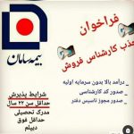 بیمه سامان نمایندگی خوشدل امینی شیرکوهی در رشت