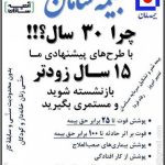 بیمه سامان نمایندگی خوشدل امینی شیرکوهی در رشت