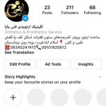 مرکز ارتوپدی فنی پایا در اسلام آباد غرب