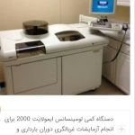 آزمایشگاه دکتر معصومه خاتمی در سیرجان