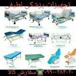 تجهیزات پزشکی لطیفی در اراک