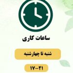 مرکز شنوایی سنجی و سمعک طنین در دزفول