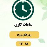 مرکز شنوایی سنجی و سمعک طنین در دزفول