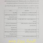 کلینیک پروتز چشم بیناسا در تهران