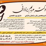 دکتر مریم یزدانی در خراسان شمالی