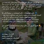 دکتر نیلوفر فروهرفر در خوزستان