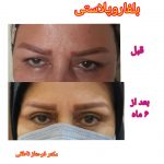 دکتر فرحناز ناطقی در اصفهان