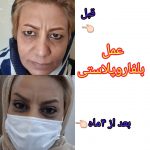 دکتر فرحناز ناطقی در اصفهان