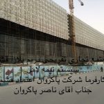 شرکت اسپرلوس رخسار در تهران