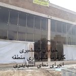 شرکت اسپرلوس رخسار در تهران