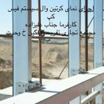 شرکت اسپرلوس رخسار در تهران