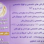 کلینیک تخصصی سونوگرافی و تصویربرداری نیتا در تهران