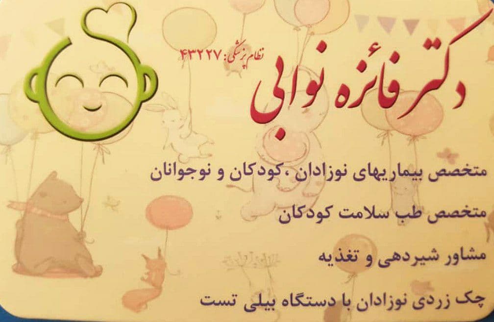 دکتر فائزه نوابی