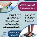 کلینیک ارتوپدی فنی کیهان در شیراز