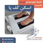 کلینیک ارتوپدی فنی کیهان در شیراز