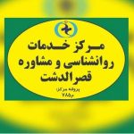 دکتر امیر کشاورزی در شیراز