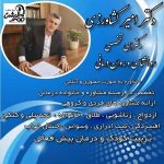 دکتر امیر کشاورزی در شیراز