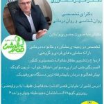 دکتر امیر کشاورزی در شیراز