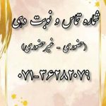دکتر امیر کشاورزی در شیراز