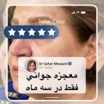 دکتر سحر موسوی شوشتری در تهران