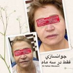 دکتر سحر موسوی شوشتری در تهران