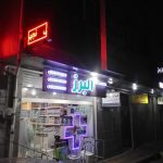 بهترین آموزشگاه آرایشی در زنجان