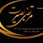 کلینیک بینایی سنجی و عینک سازی رایان در آمل