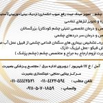 کلینیک بینایی سنجی و عینک سازی رایان در آمل