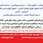 کلینیک بینایی سنجی و عینک سازی رایان در آمل