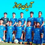 باشگاه و مدرسه فوتبال آریان اهواز