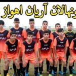 باشگاه و مدرسه فوتبال آریان اهواز