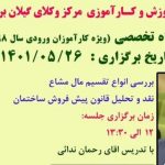 وکیل رحمان ندایی در گیلان