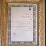 دکتر اکبر فاضل در تهران