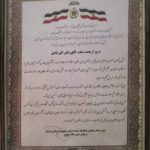 دکتر اکبر فاضل در تهران