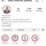 طب استاد محمد پشنگ در رشت