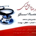 دکتر علیرضا دانش شهرکی در زاهدان