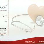 دکتر علیرضا دانش شهرکی در زاهدان