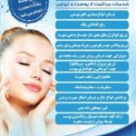 دارالشفاء امام رضا (ع) در تهران