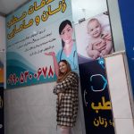 دکتر ژیلا مرادی در تهران