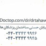 دکتر حبیبه تهوری در ارومیه