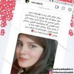 دکتر روزینا بشارتی زاده در تهران