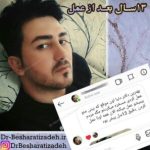 دکتر روزینا بشارتی زاده در تهران