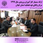 وکیل رحمان ندایی در گیلان