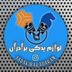 لوازم یدکی برادران در یافت آباد