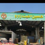 میدان تره بار الفت زاده در شیراز