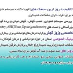 کلینیک شنوایی سنجی اسلامی در ارومیه