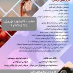 دکتر بهروزی در تهران