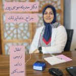 دکتر حدیثه موسی پور در لاهیجان