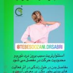 دکتر فرهاد صبری در تهران