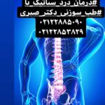 دکتر فرهاد صبری در تهران